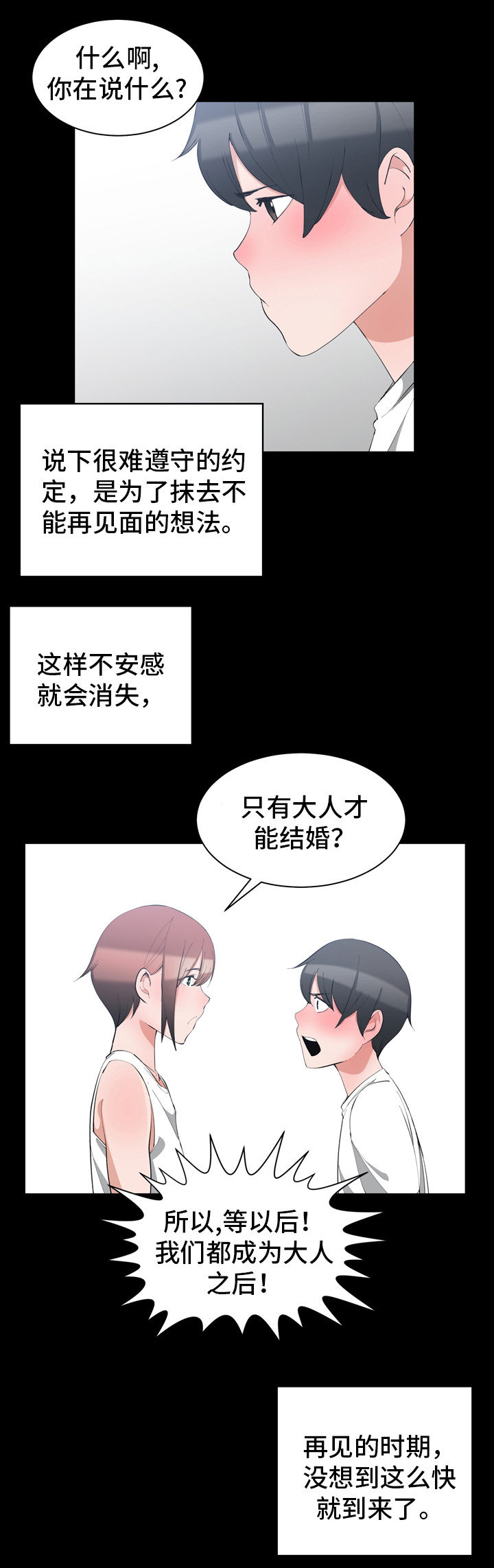 第1章：童年诺言9