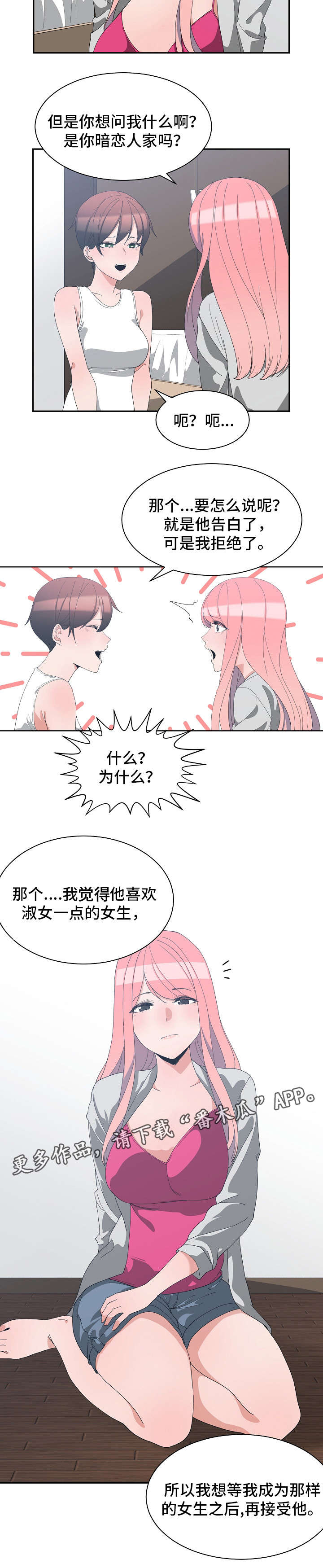 第11章：恋爱建议1