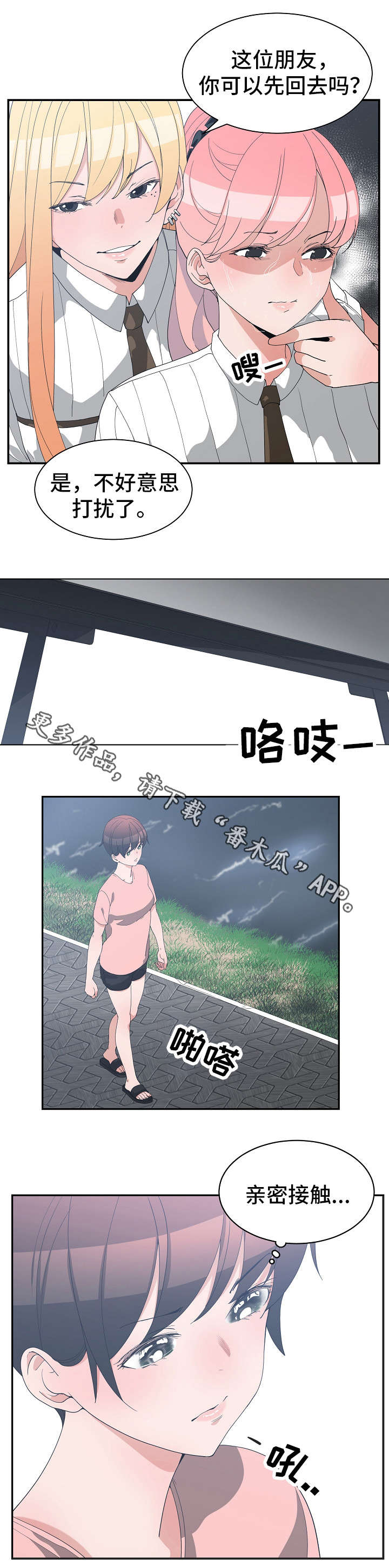 第12章：亲密举动3
