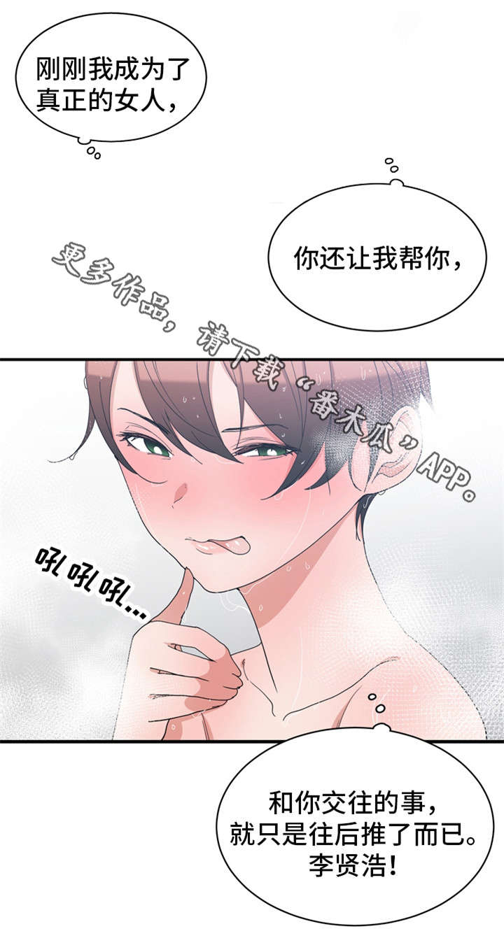 第7章：改变打扮9