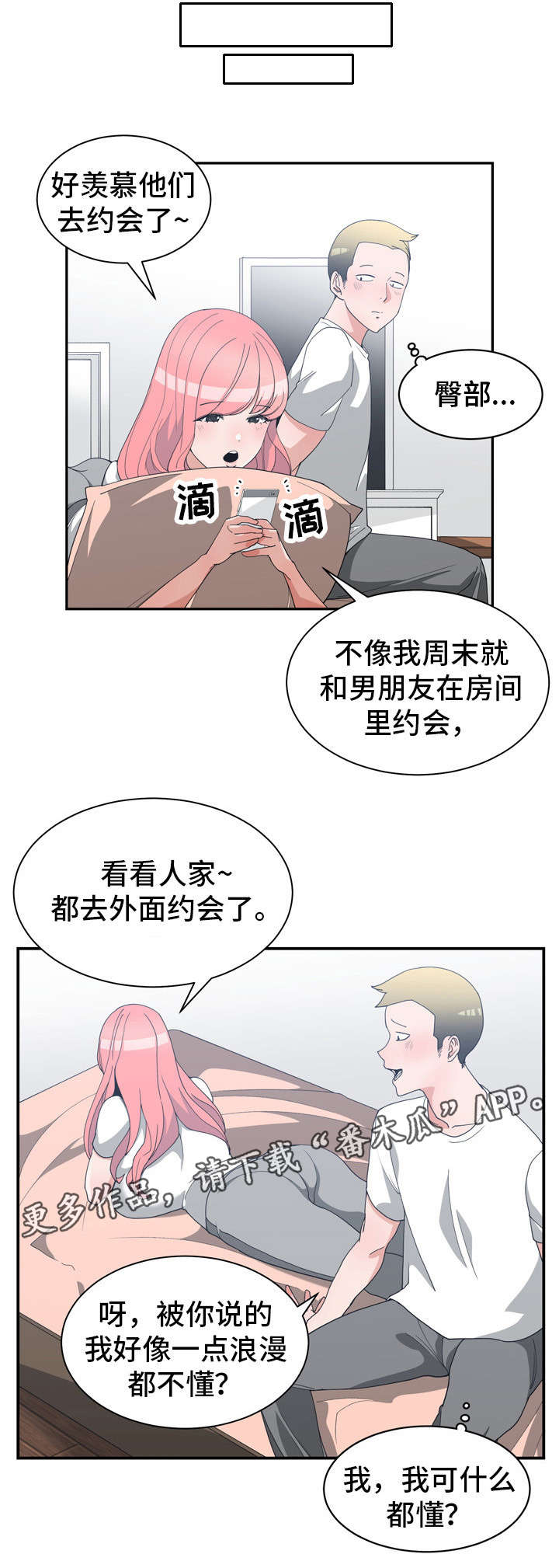 第24章：周末约会5