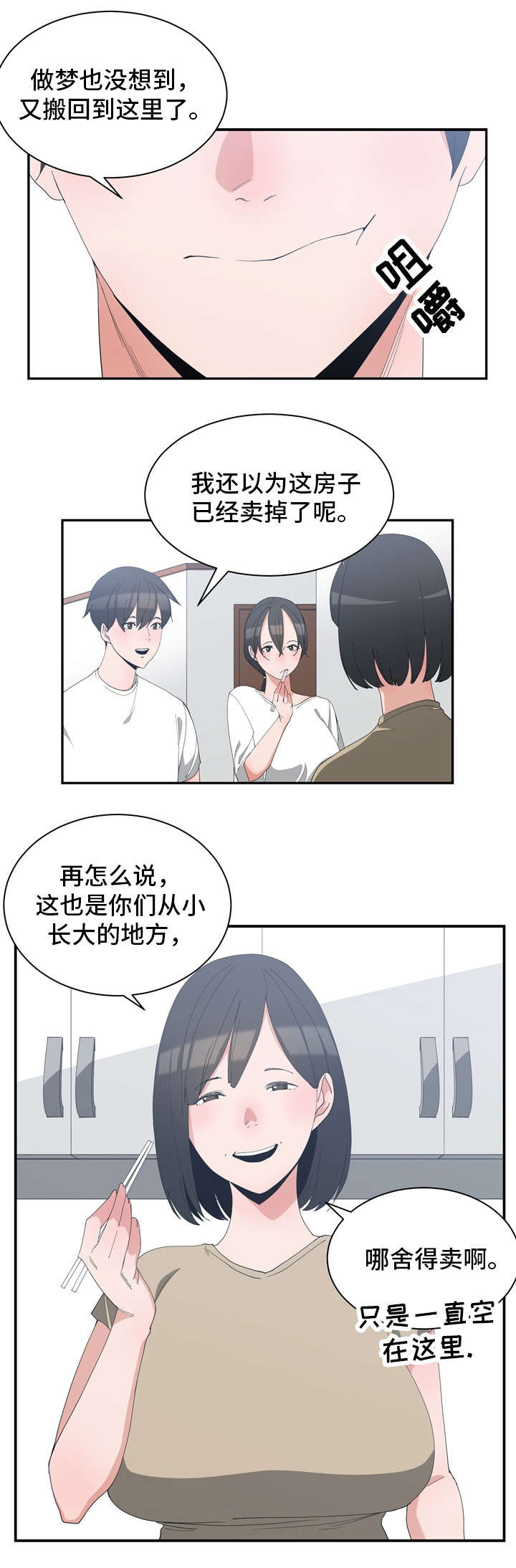 第2章：旧爱相遇1