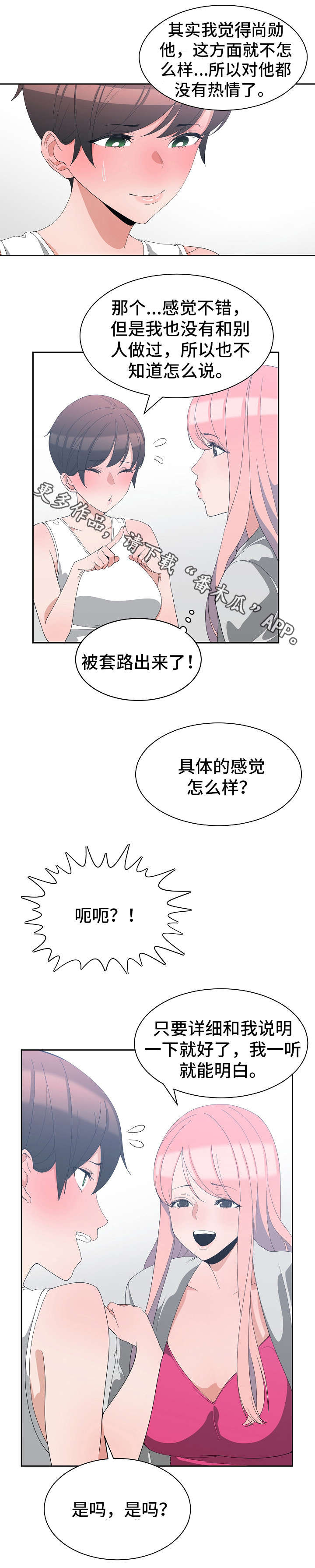第11章：恋爱建议5