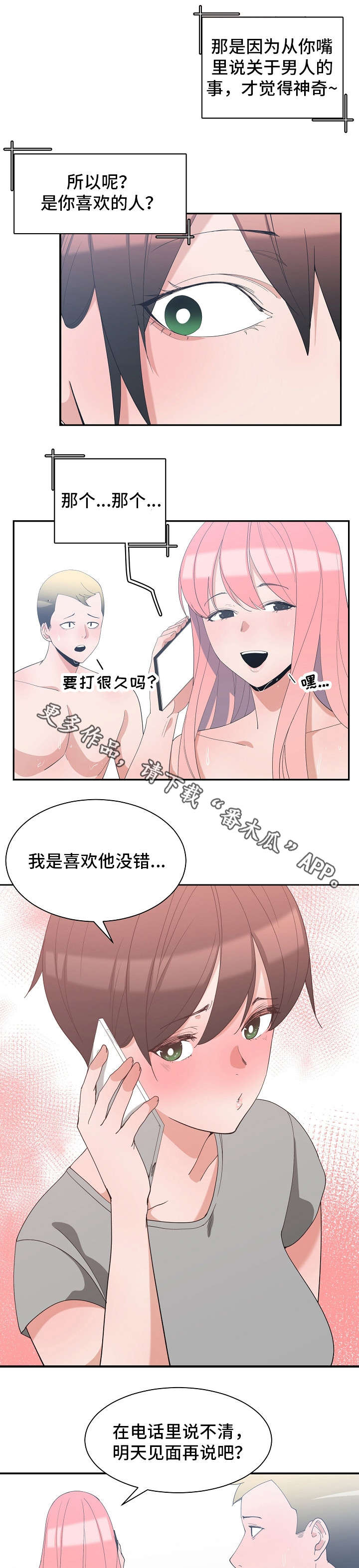 第10章：闺蜜来电11