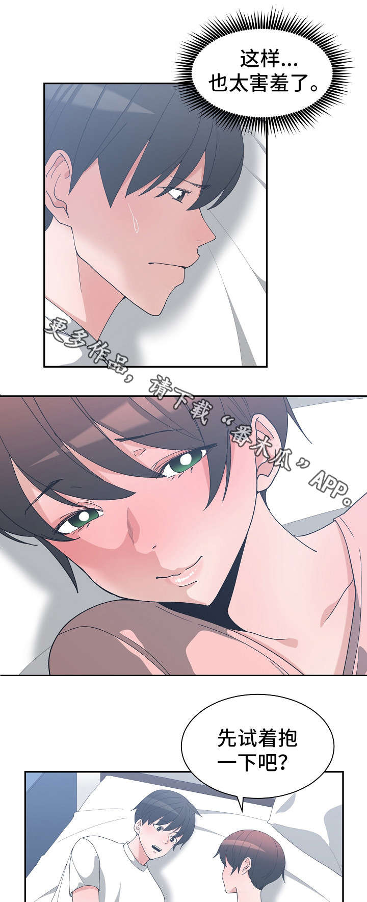 第13章：可以吻吗3