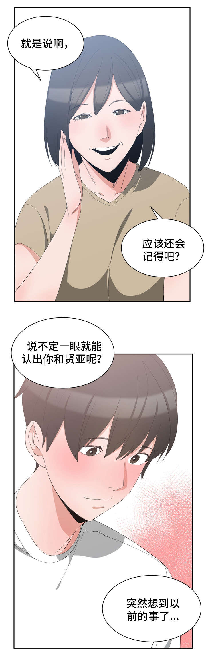 第2章：旧爱相遇4
