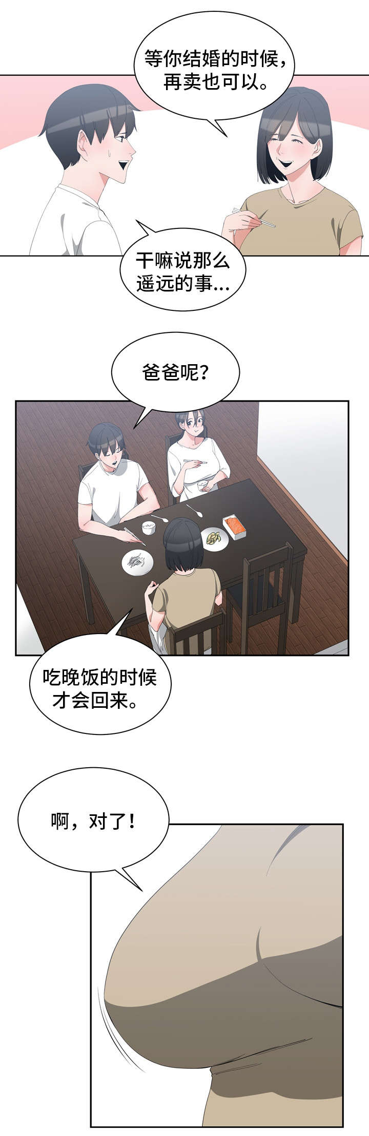 第2章：旧爱相遇2