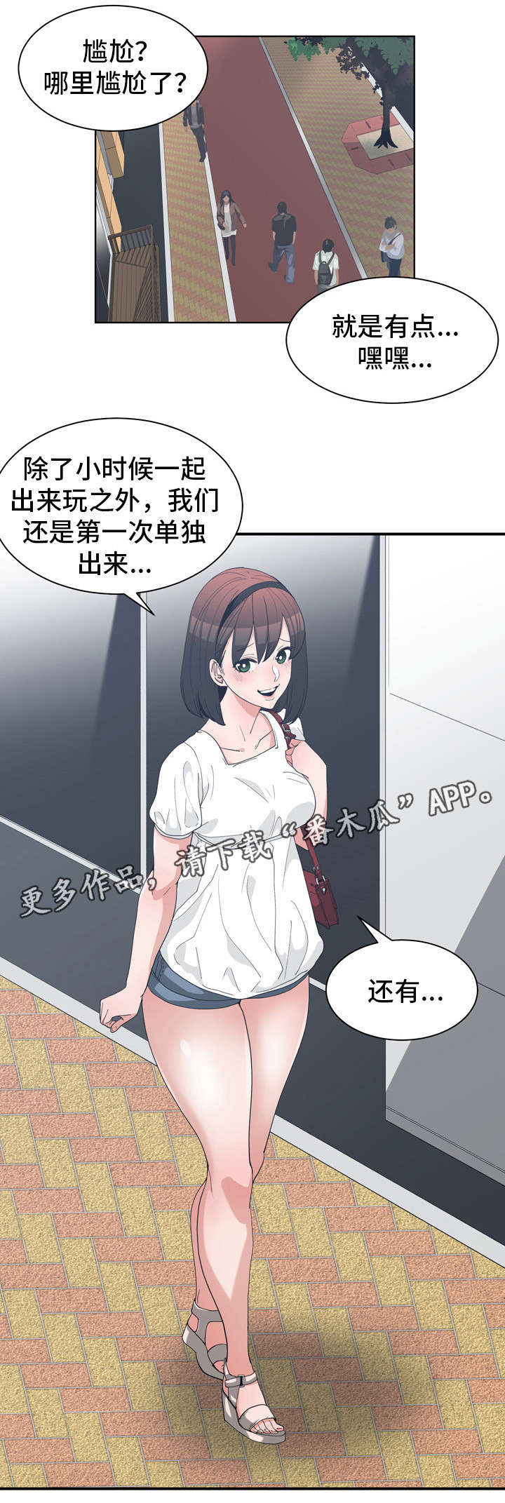 第24章：周末约会0