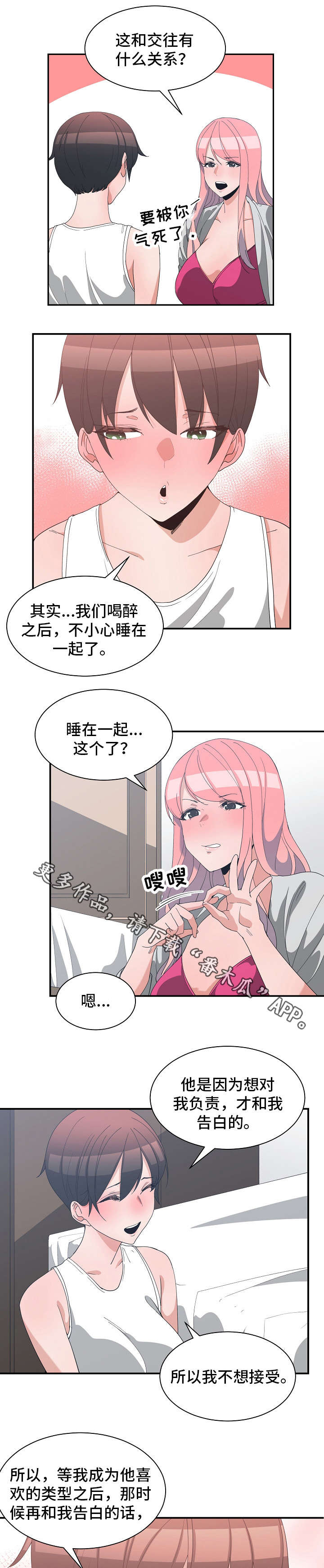 第11章：恋爱建议2