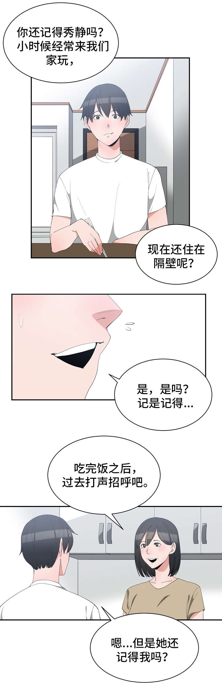 第2章：旧爱相遇3