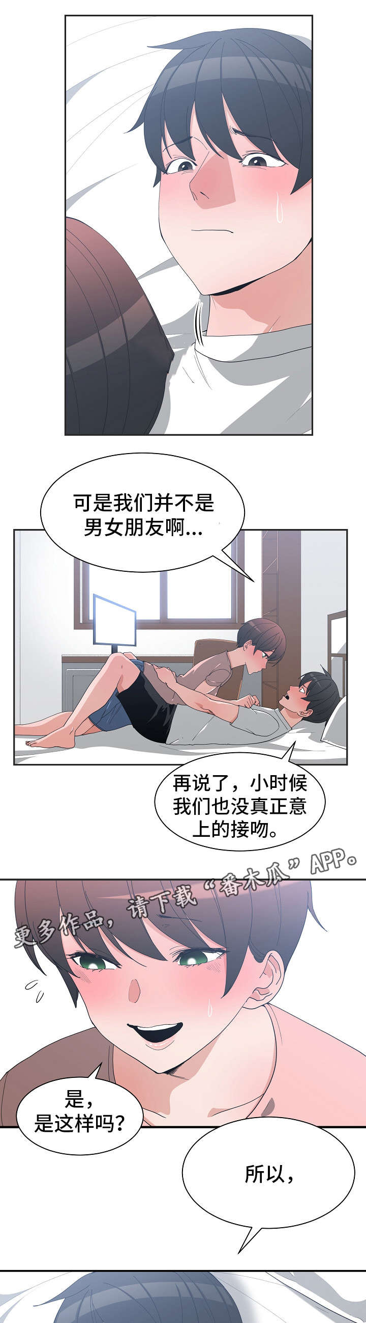 第13章：可以吻吗6
