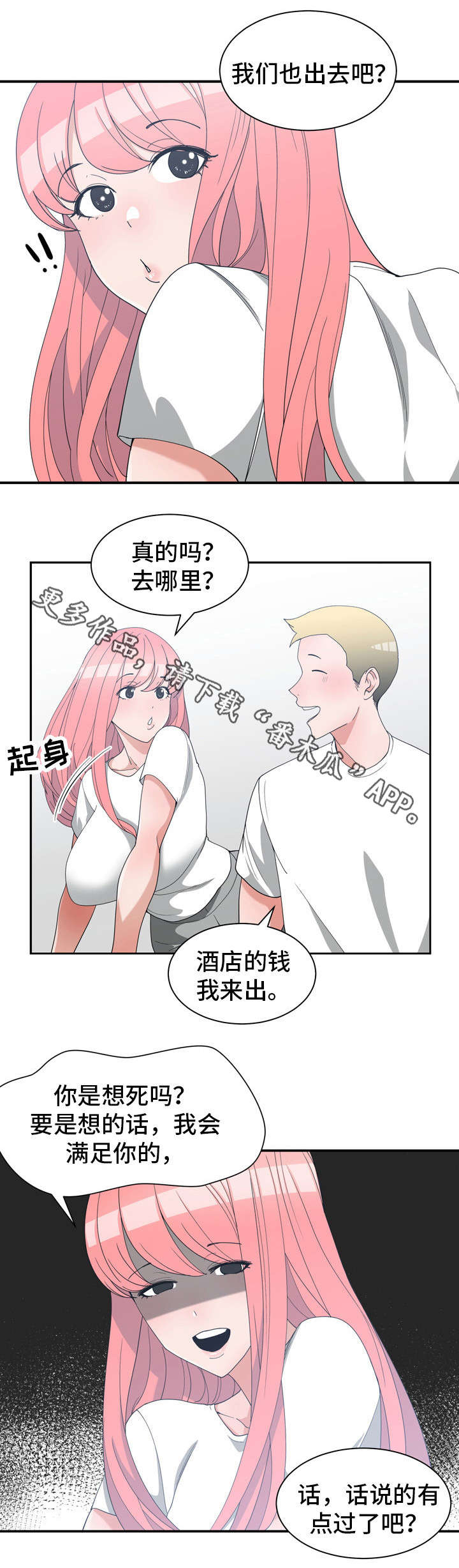 第24章：周末约会6