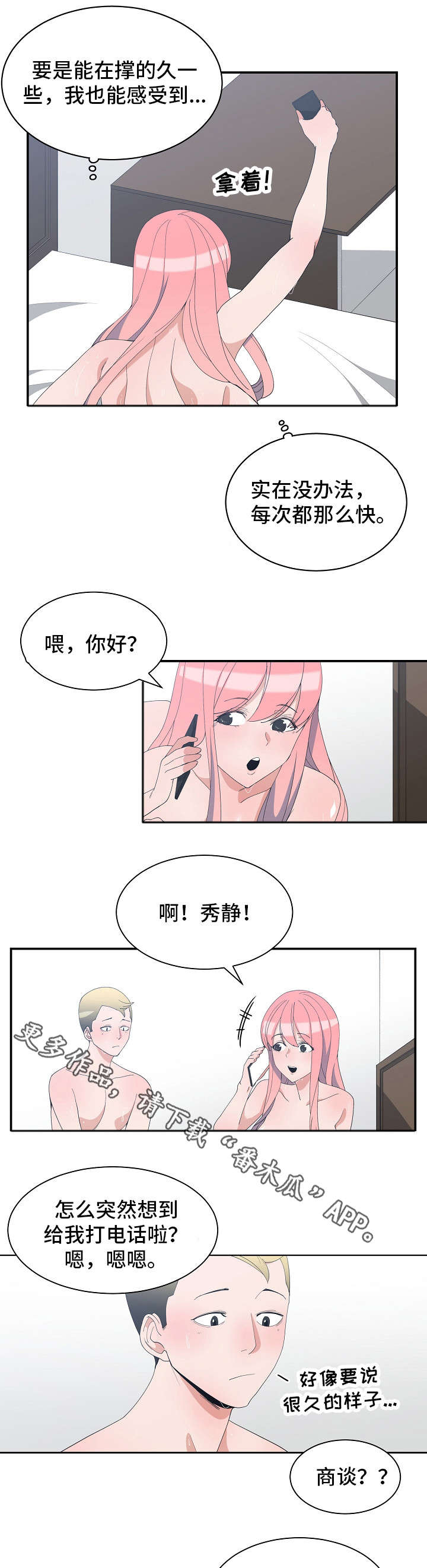 第10章：闺蜜来电9