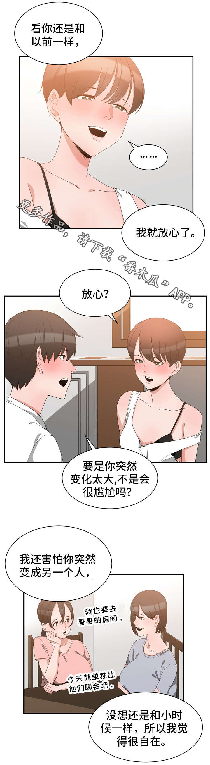 第3章：缓解尴尬8