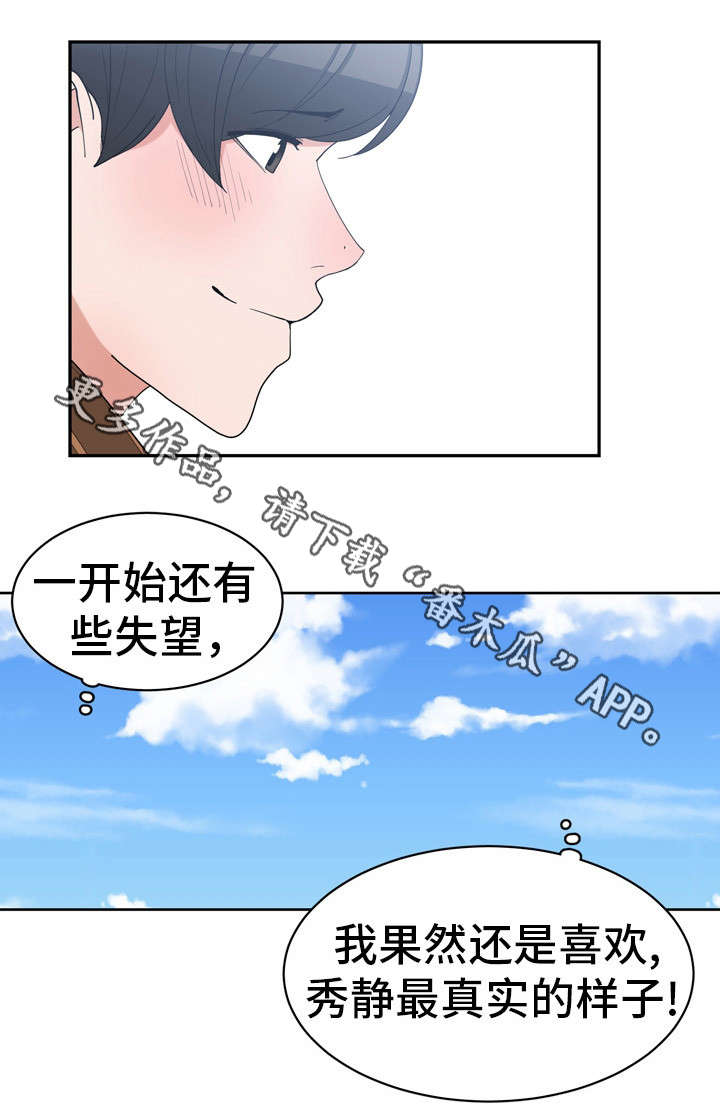 第24章：周末约会4