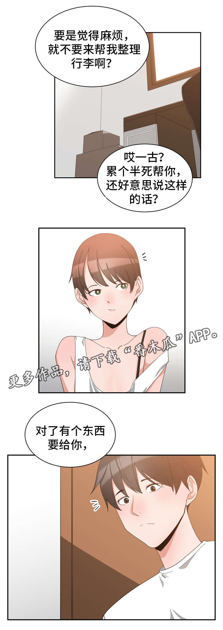 第3章：缓解尴尬3