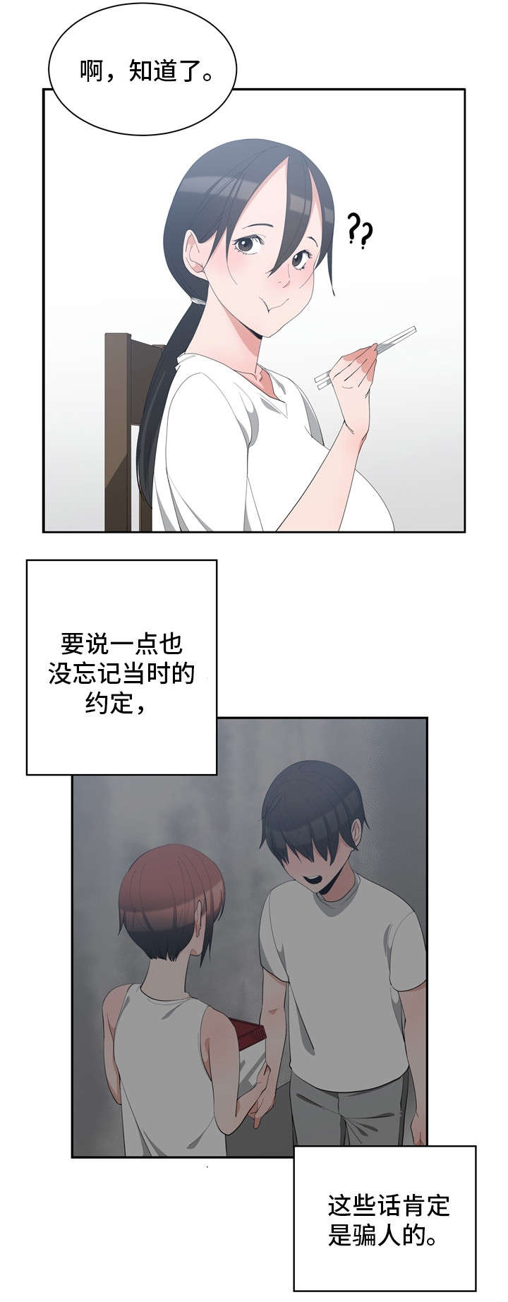 第2章：旧爱相遇5