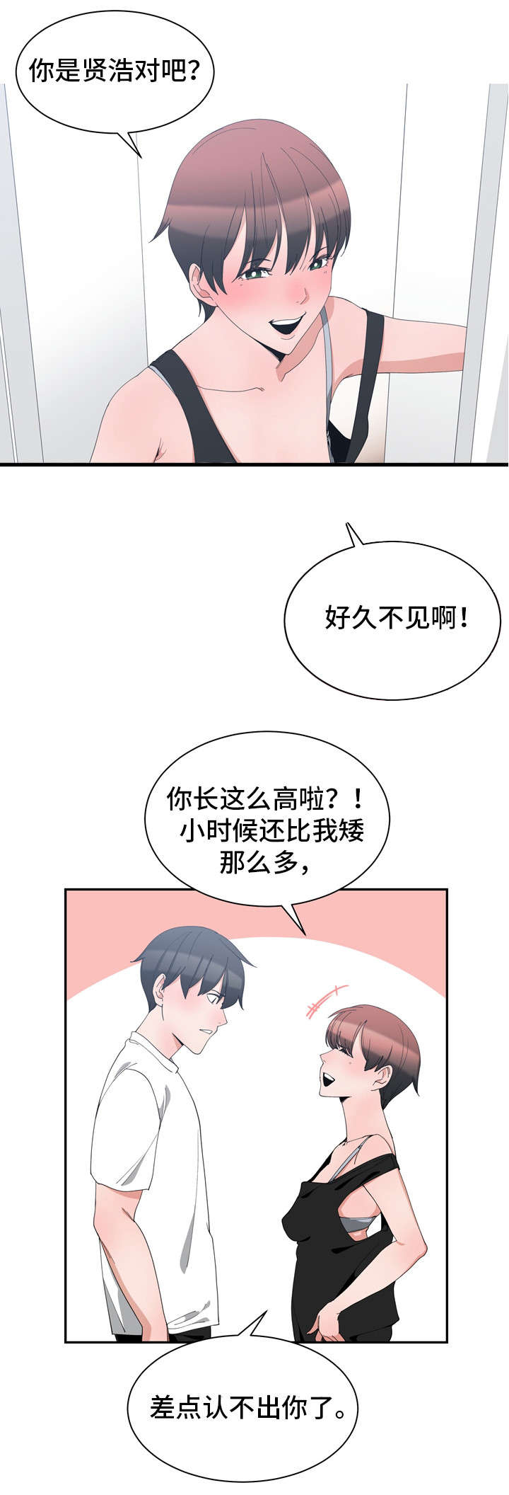 第2章：旧爱相遇9