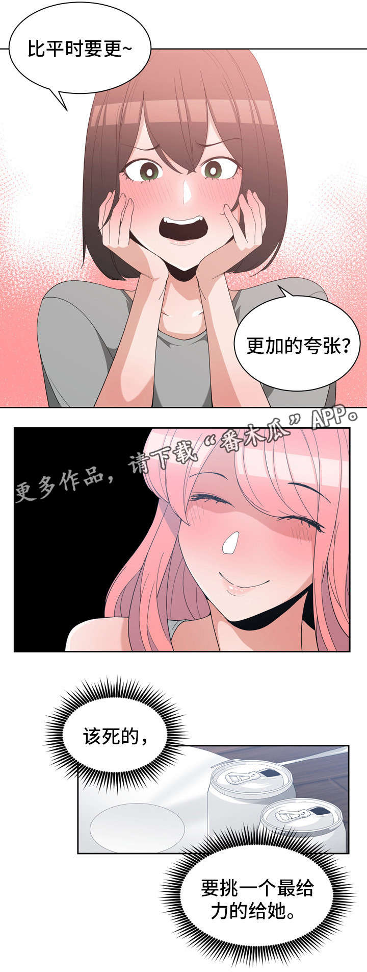 第23章：口是心非3