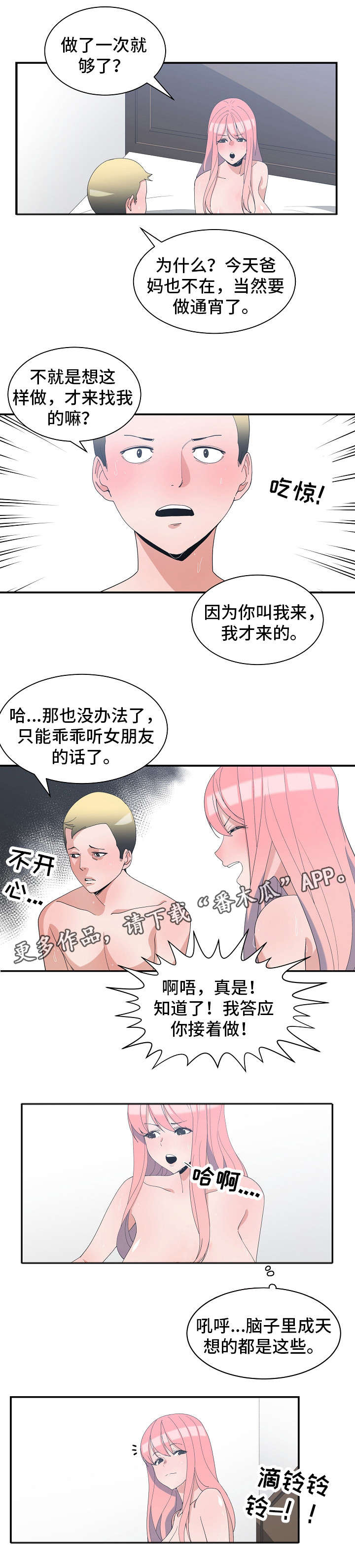 第10章：闺蜜来电8