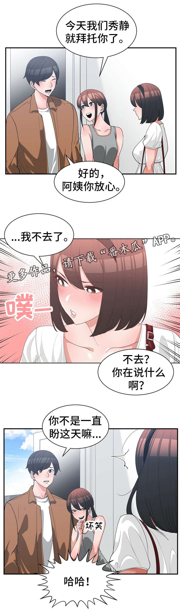 第23章：口是心非10