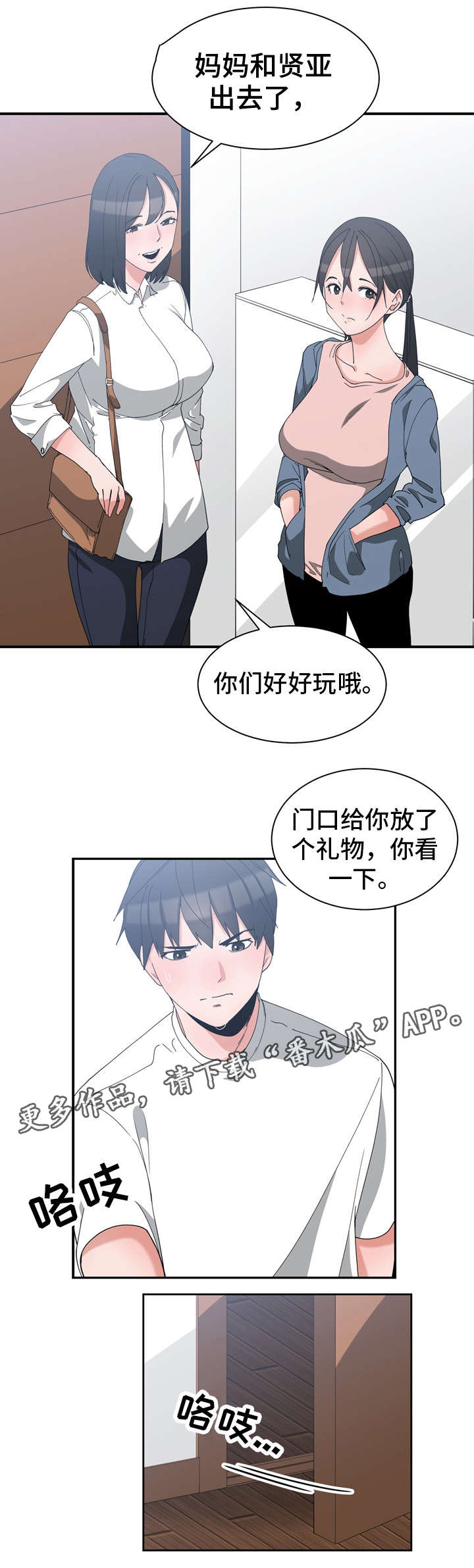 第6章：门口礼物4