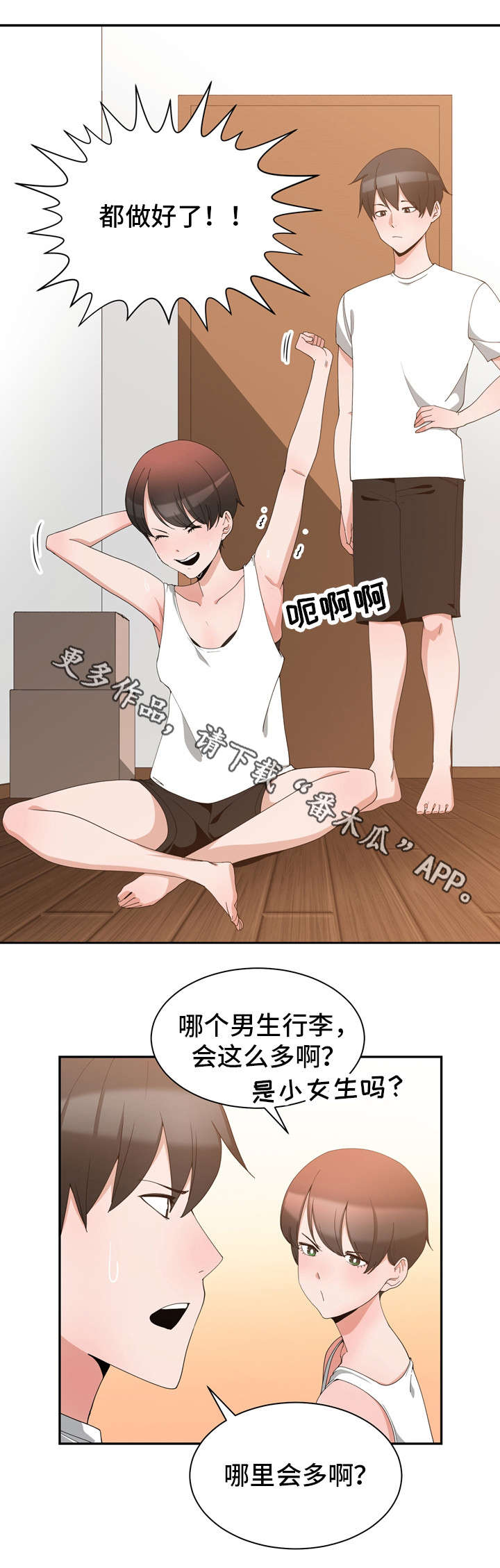 第3章：缓解尴尬2