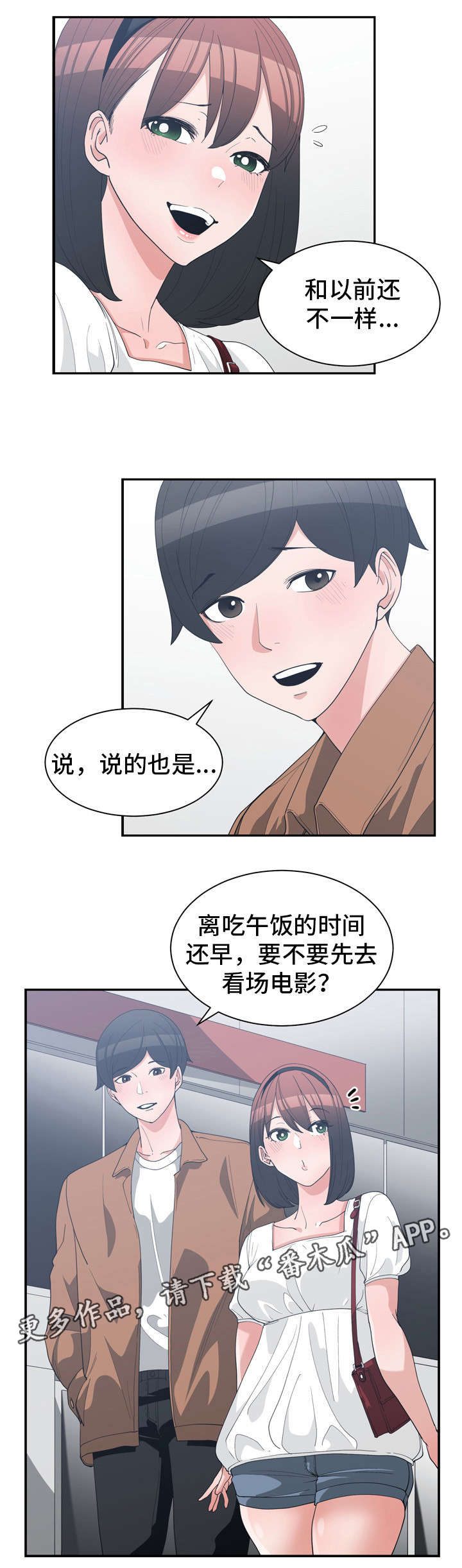第24章：周末约会1