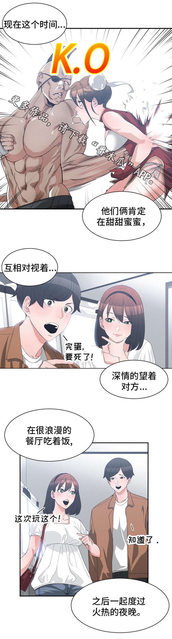 第24章：周末约会8