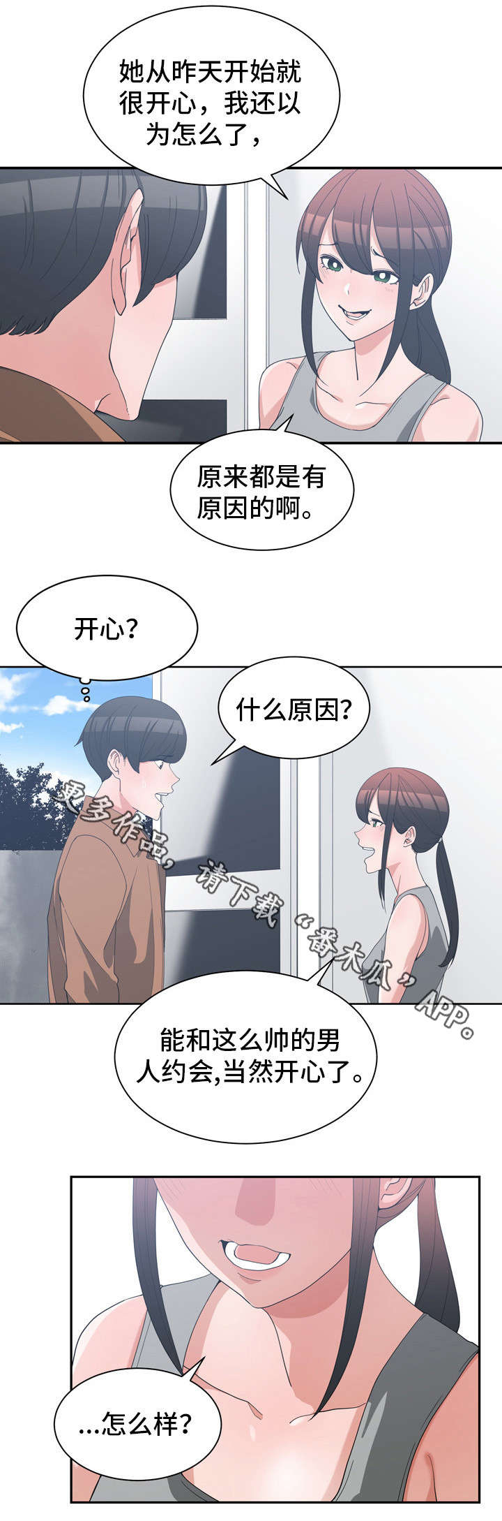 第23章：口是心非7