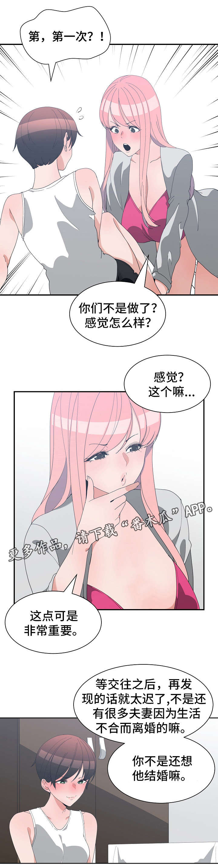 第11章：恋爱建议4
