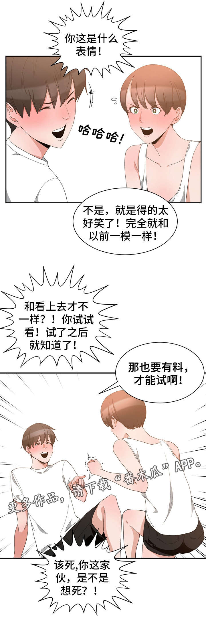 第3章：缓解尴尬11