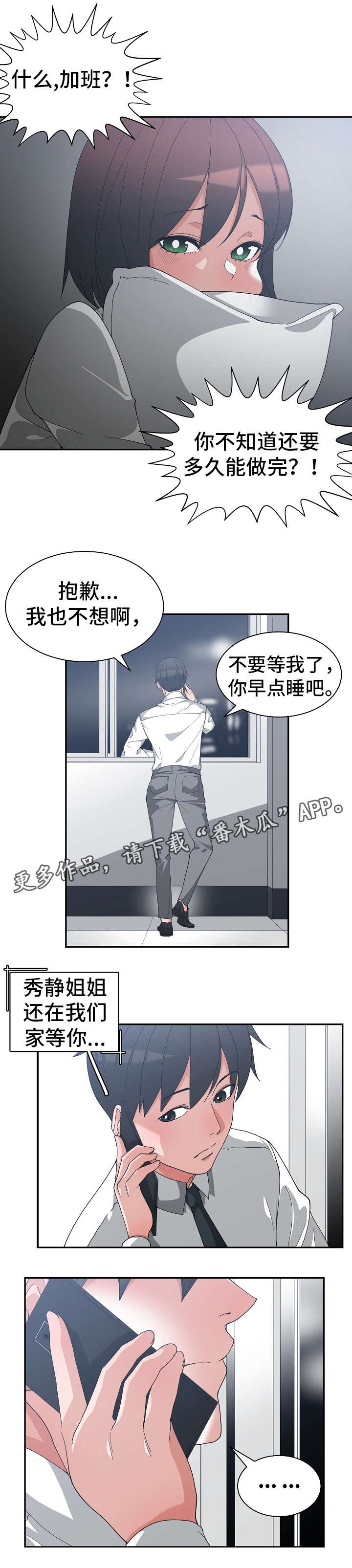 第18章：明晚再见3