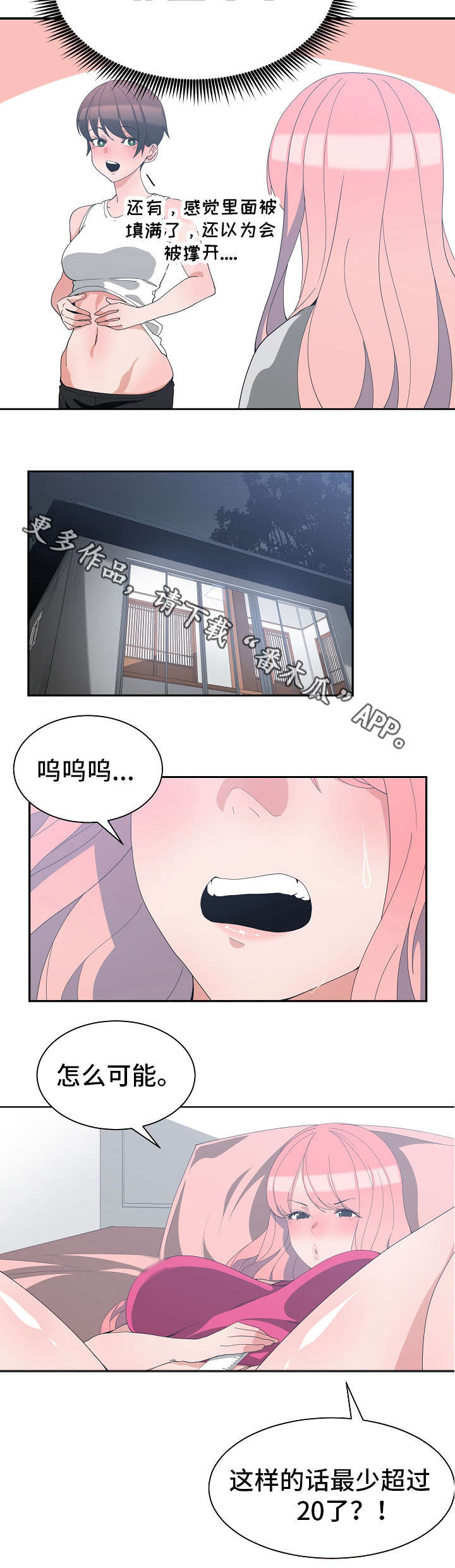 第11章：恋爱建议7
