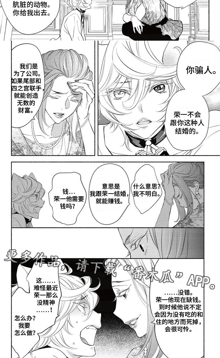 第8章：阴谋5