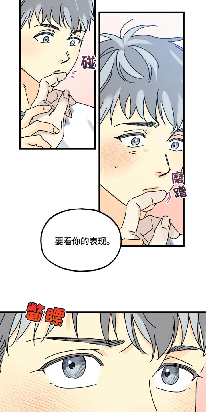 第65章：要看你的表现12
