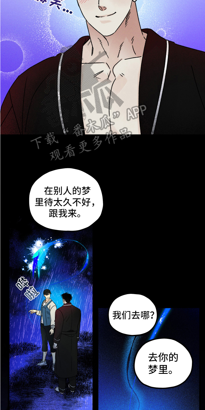 第4章：噩梦守望者12