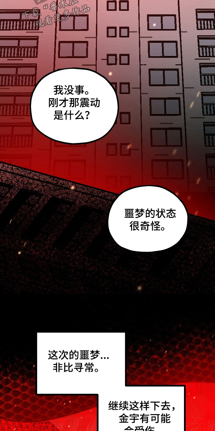 第44章：守望者22