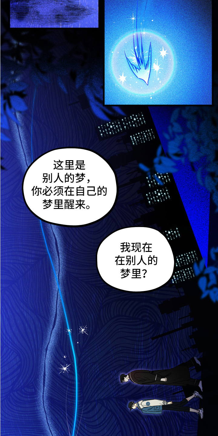 第4章：噩梦守望者13