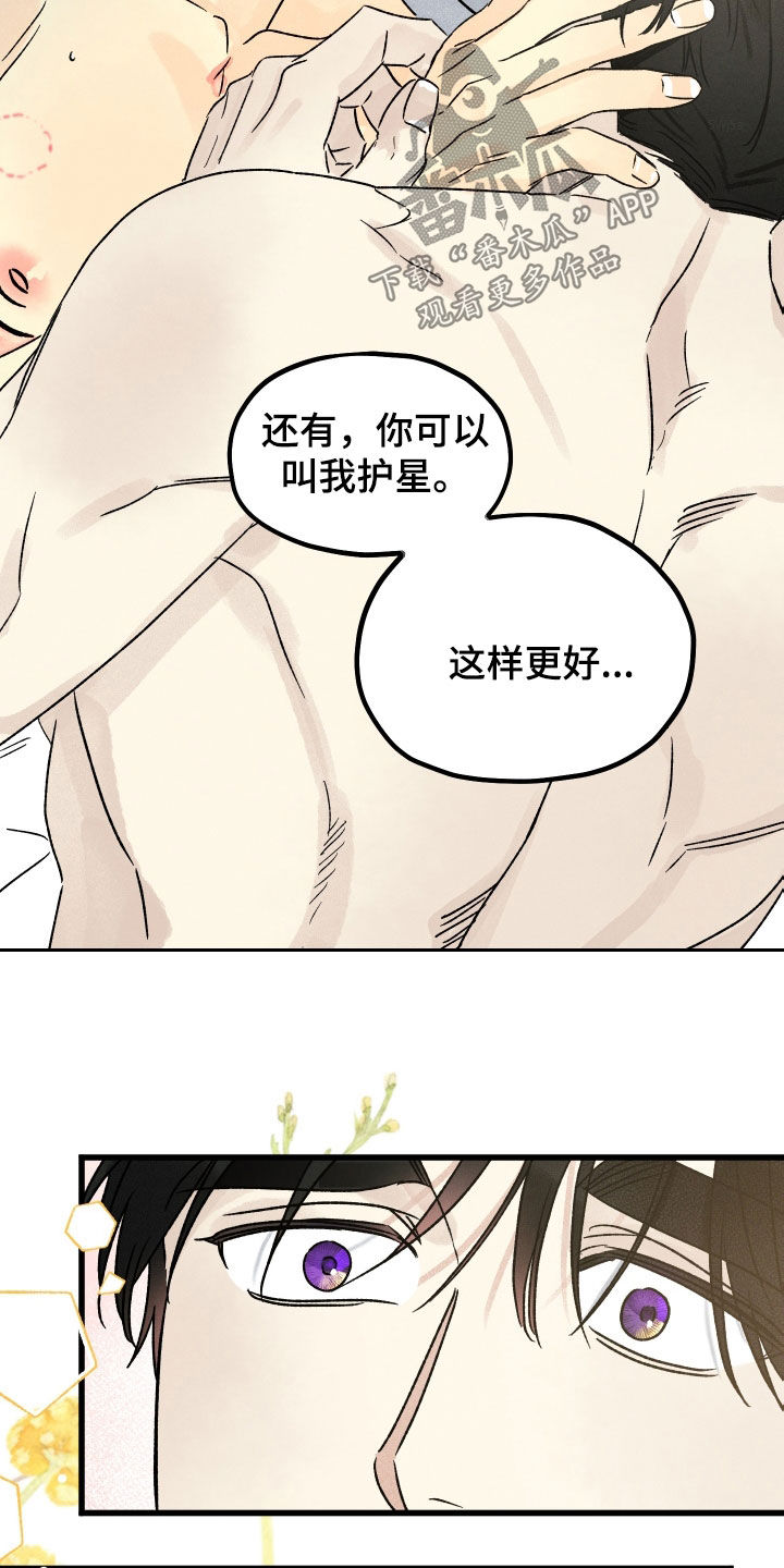 第43章：叫我护星19