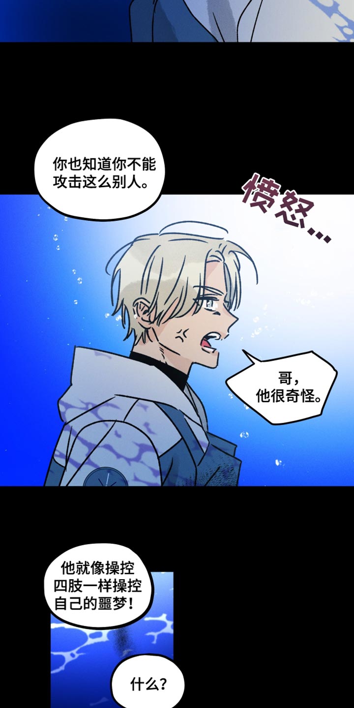 第60章：操控噩梦20