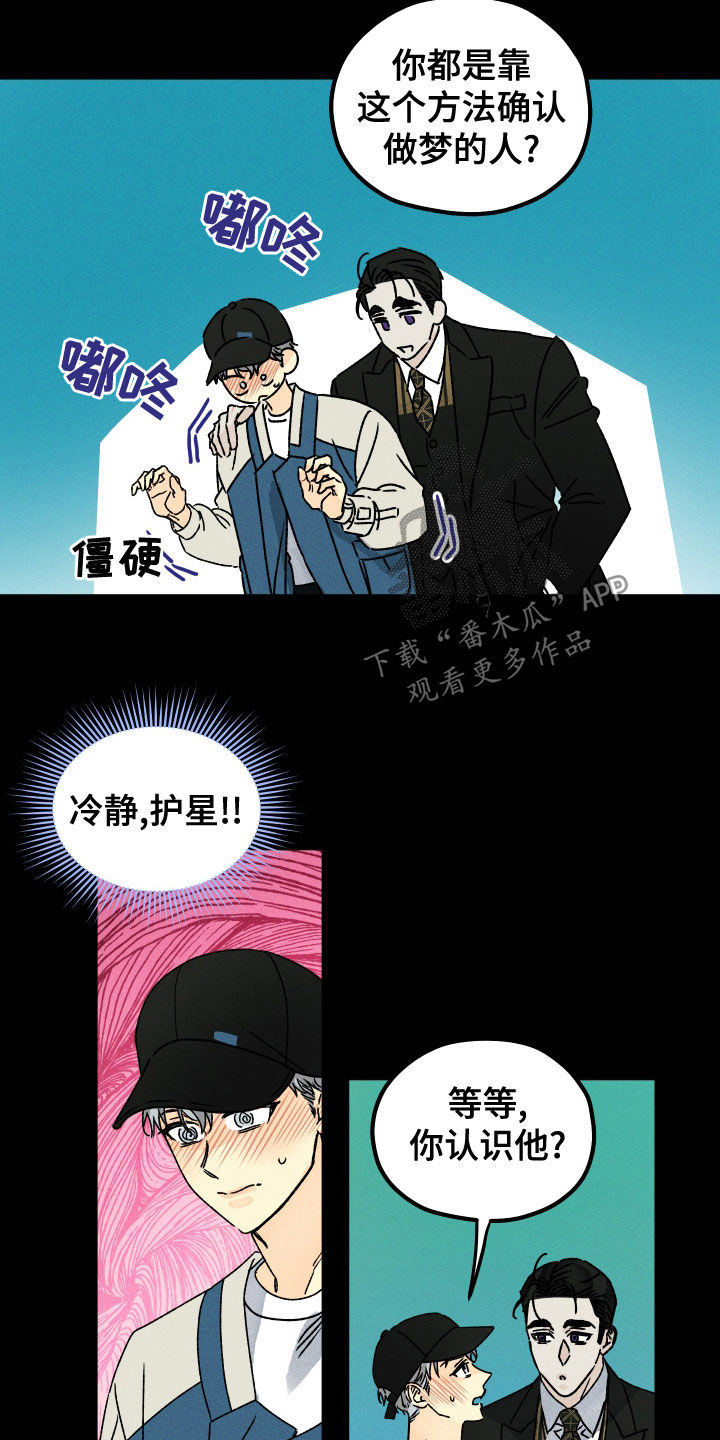 第24章：梦境18