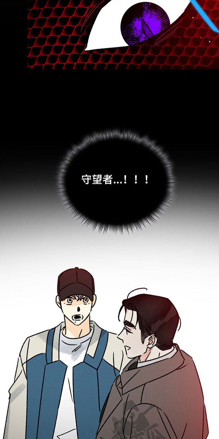 第44章：守望者13