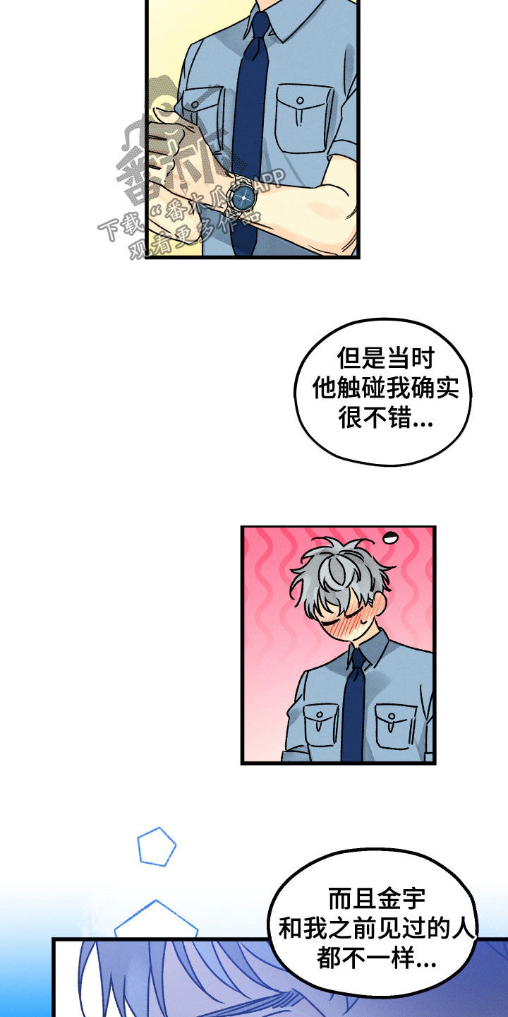 第31章：走神8