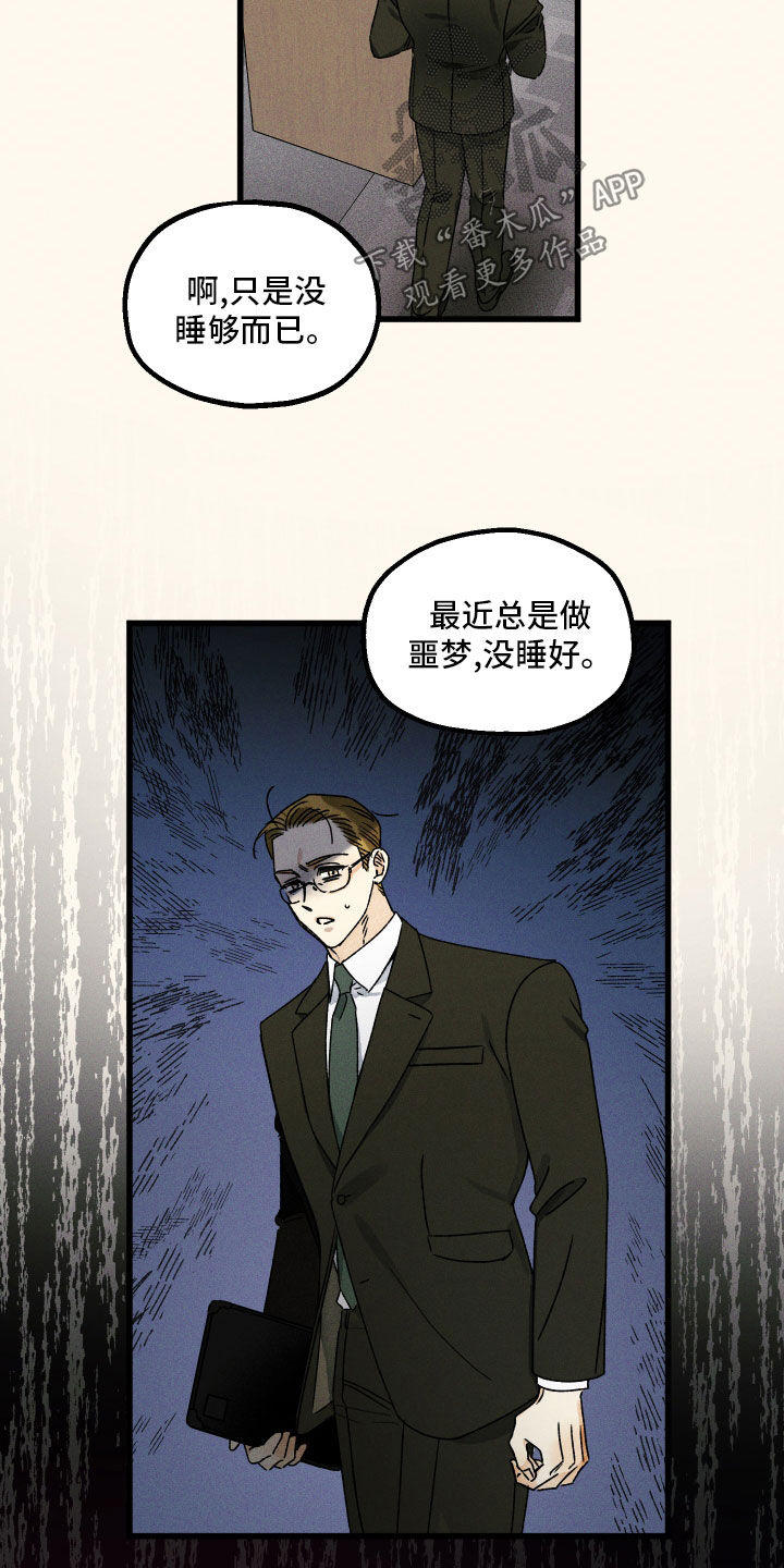 第23章：噩梦缠身18