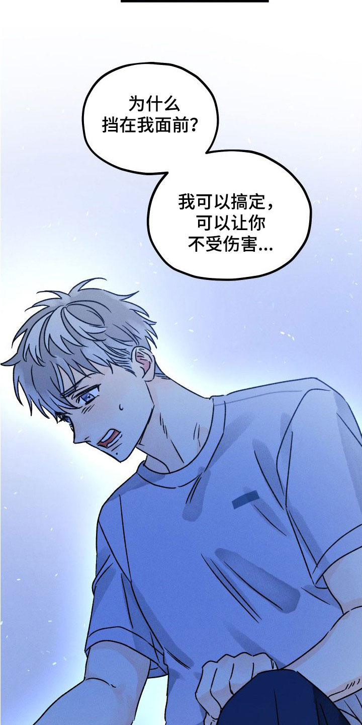 第46章：让我保护你10