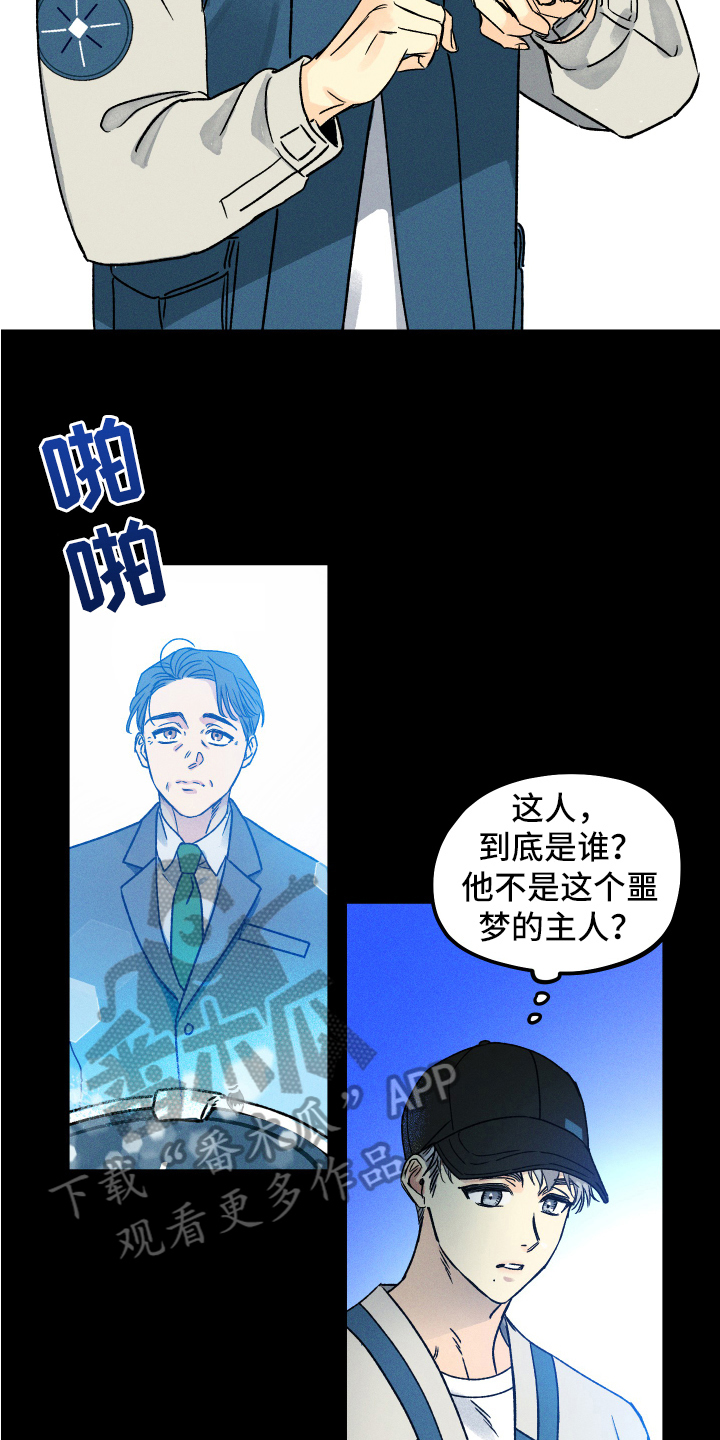 第4章：噩梦守望者10