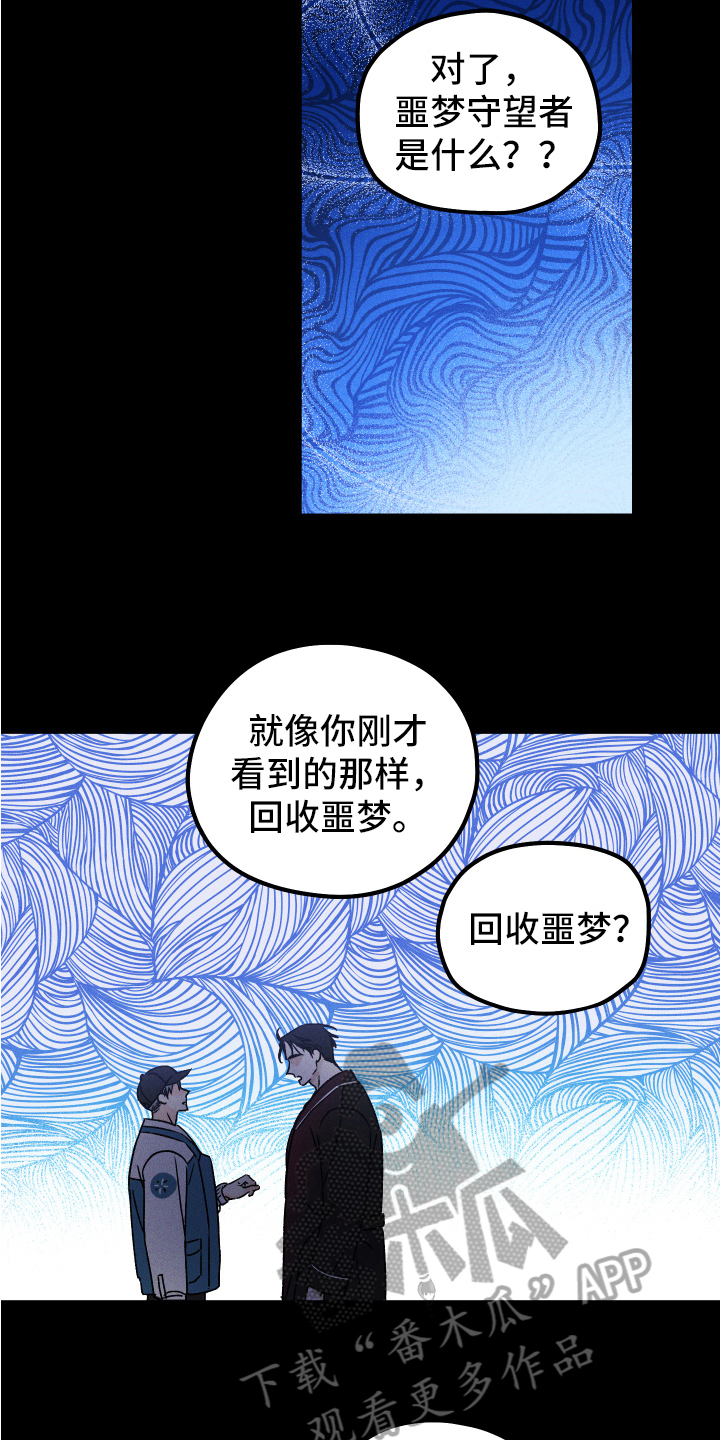 第4章：噩梦守望者8