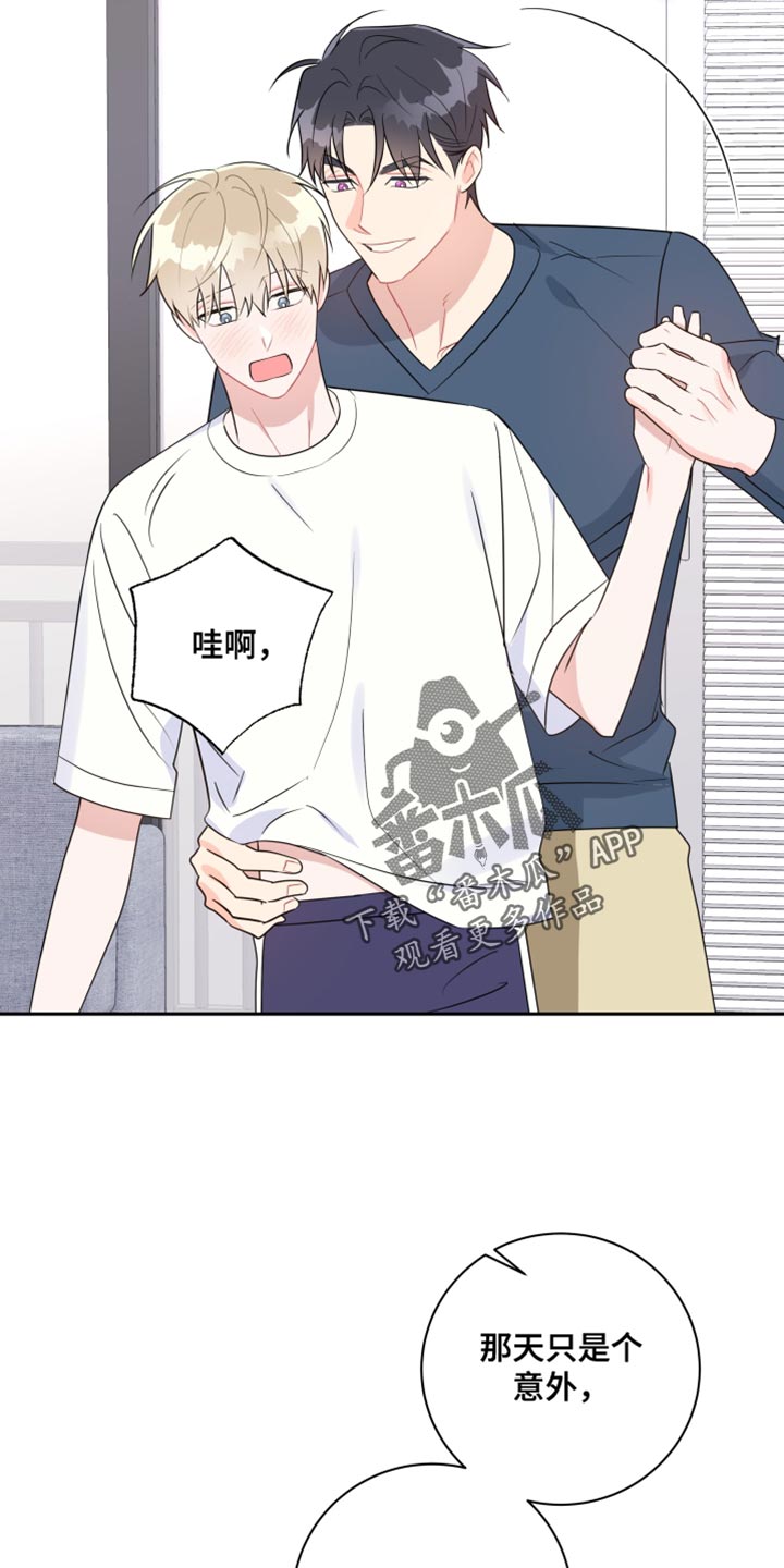 第24章：那天只是个意外19