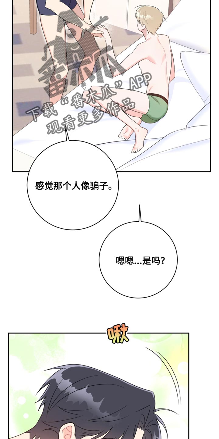 第20章：搞什么鬼？19